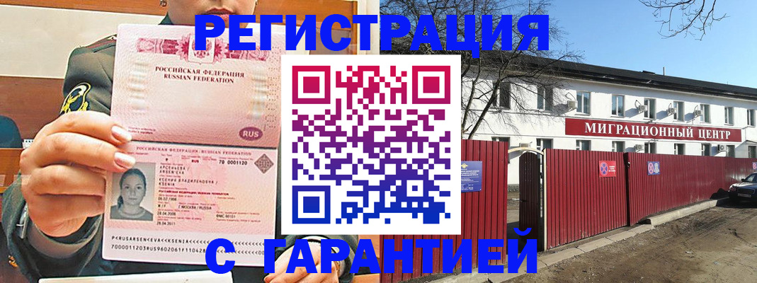 временная регистрация недорого в Североуральске